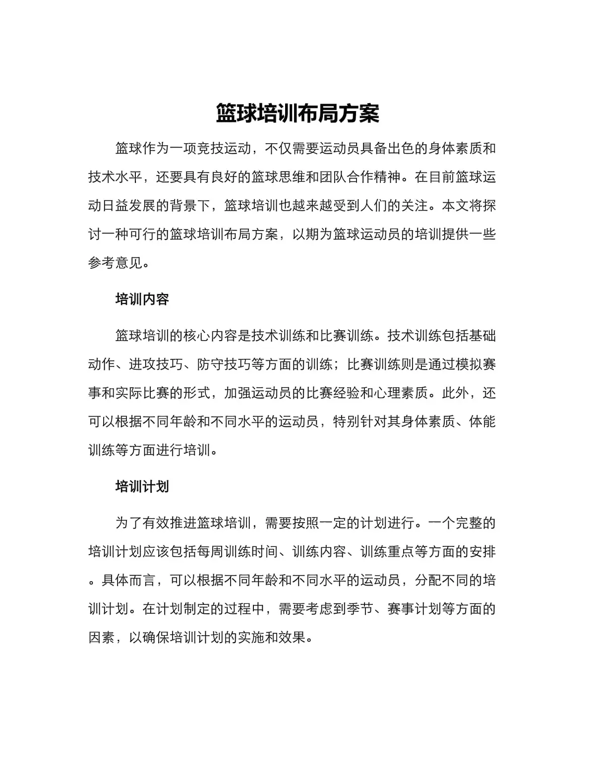 杜特体育篮球训练营地址_2